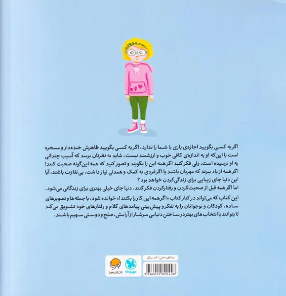 اگر همه این را بگویند